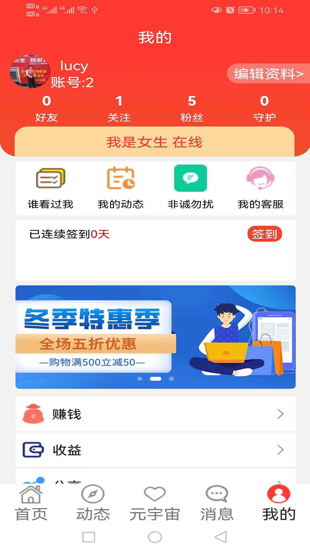 非诚勿来APP个人中心