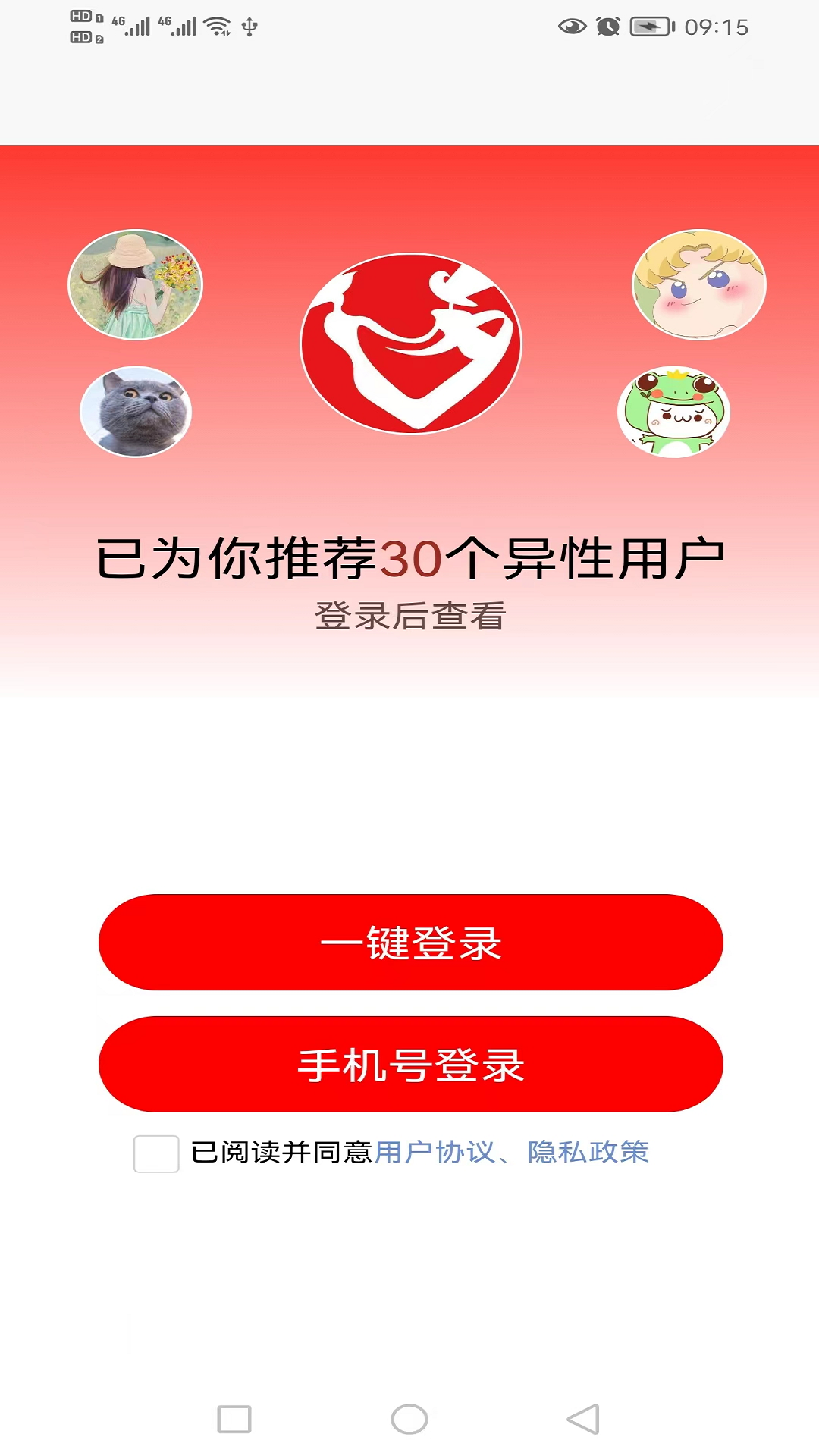 非诚勿来APP登录界面